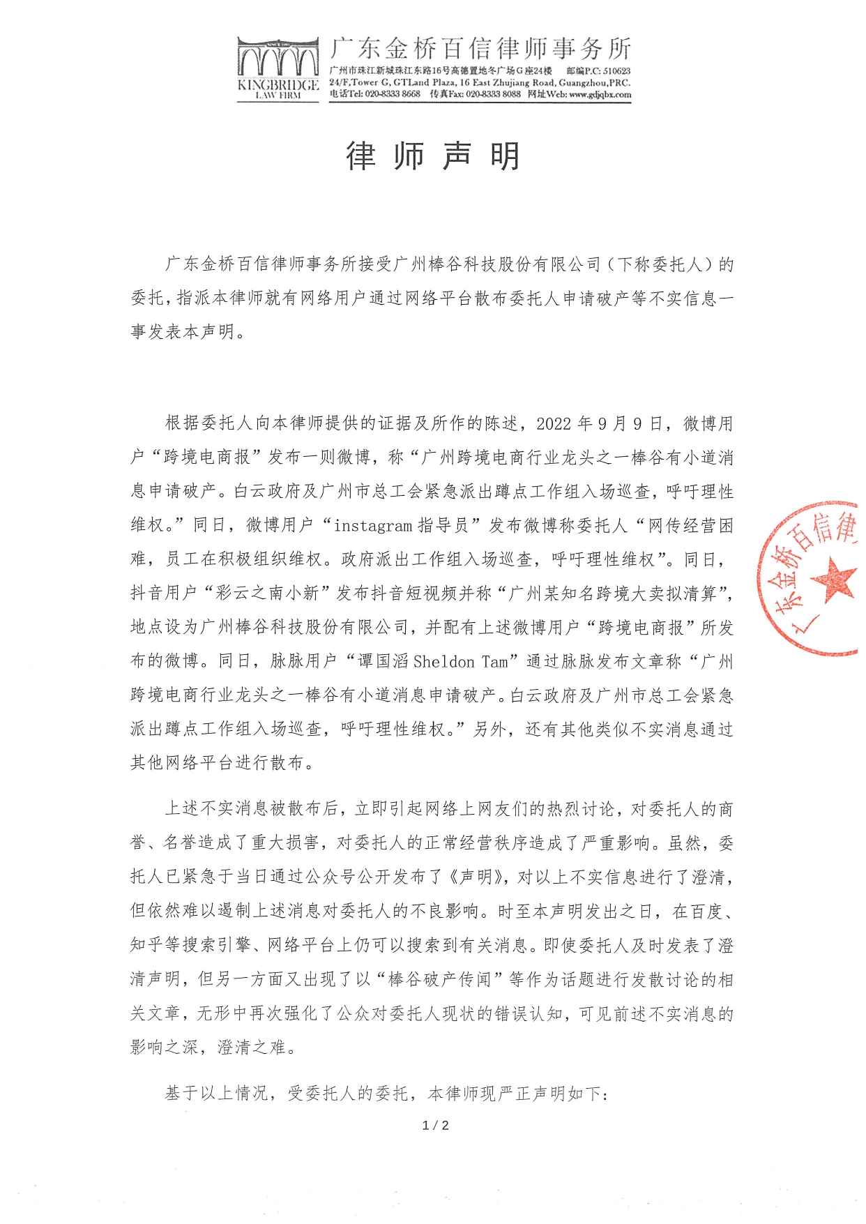 SS2208-3-1-律師聲明_page-0001.jpg